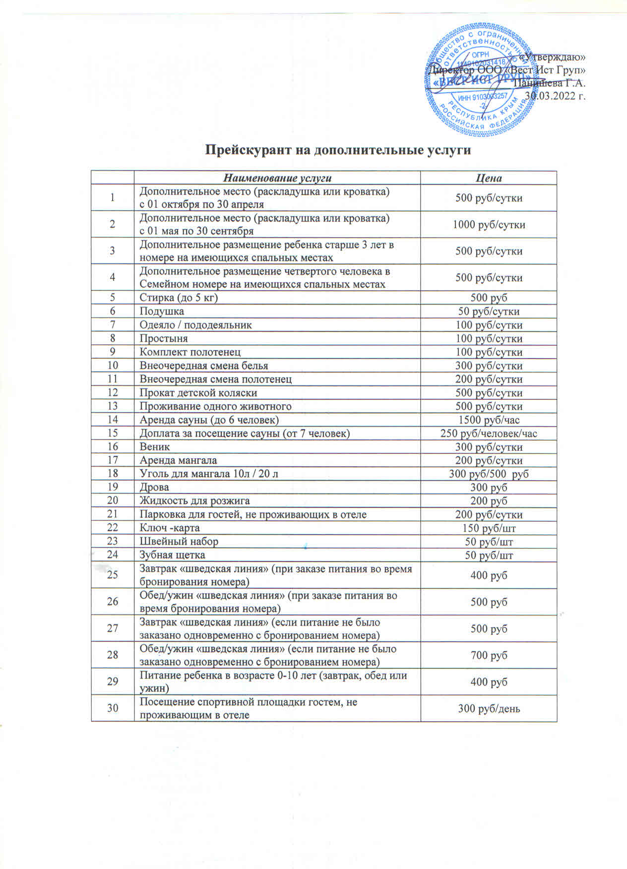 Прейскурант стоимости юридических услуг